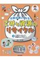 ごみをへらして、資源をふやそう!