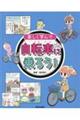 楽しく学んで 自転車に乗ろう!