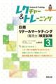 日商リテールマーケティング(販売士)検定試験3級