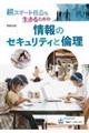 ���X�}�[�g�Љ�𐶂��邽�߂̏��̃Z�L�����e�B�Ɨϗ�