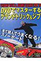 �c�u�c�Ń}�X�^�[����O�����h�g���b�N���W�u