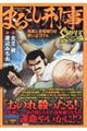 まるごし刑事スーパーコレクション Vol.17