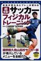 超常識!サッカーフィジカルトレーニング