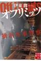 オフリミッツ 横浜外事警察