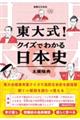 ���厮�I�N�C�Y�ł킩����{�j