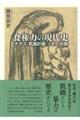 食権力の現代史