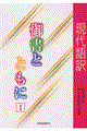 御書とともに 1