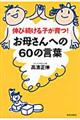 お母さんへの60の言葉