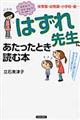 �u�͂���搶�v�ɂ��������Ƃ��ǂޖ{