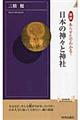 図説あらすじでわかる!日本の神々と神社