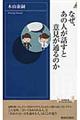 なぜ、あの人が話すと意見が通るのか