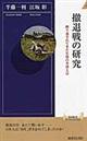 �P�ސ�̌���