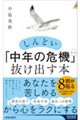 ����ǂ��u���N�̊�@�v���甲���o���{