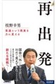 再出発