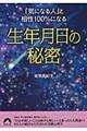 �u�C�ɂȂ�l�v�Ƒ����P�O�O���ɂȂ鐶�N�����̔閧