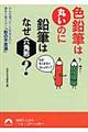 色鉛筆は丸いのに鉛筆はなぜ六角形?
