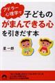 �A�h���[�S���w�Ŏq�ǂ��́u���܂�ł���S�v�����������{