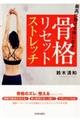 �ō��ɓ�����̂ɂȂ�I���i���Z�b�g�X�g���b�`