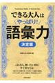 できる大人はやっぱり!語彙力