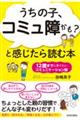 �u�����̎q�A�R�~���Ⴉ���H�v�Ɗ�������ǂޖ{