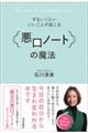 ���邢���炢�������Ƃ��N����u�����m�[�g�v�̖��@