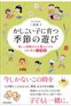 かしこい子に育つ季節の遊び