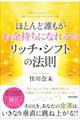 �قƂ�ǒN�������������ɂȂ�遙���b�`�E�V�t�g�̖@��