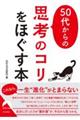 �T�O�ォ��̎v�l�̃R�����ق����{