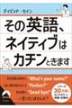 ���̉p��A�l�C�e�B�u�̓J�`���Ƃ��܂�