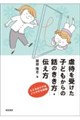 �s�҂��󂯂��q�ǂ�����̘b�̂������E�`����
