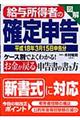 図解給与所得者の確定申告 〔平成18年3月15日申告分〕