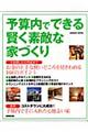 �\�Z���łł��錫���f�G�ȉƂÂ���