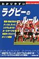 わかりやすいラグビーのルール