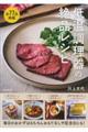 低温調理器の絶品レシピ
