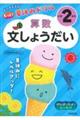 がんばる子のもっと!夏休みドリル 小学2年の算数文しょうだい