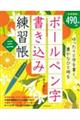 ボールペン字書き込み練習帳 三