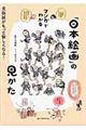 マンガでわかる「日本絵画」の見かた