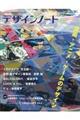 デザインノート No.82
