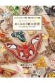 �锄�肨������̂߂���߂���̐��E
