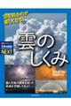 空を見るのが楽しくなる!雲のしくみ