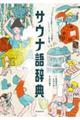 �T�E�i�ꎫ�T