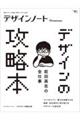 デザインノートPremium 前田高志の全仕事 デザインの攻略本