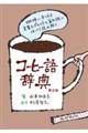 �R�[�q�[�ꎫ�T�@��Q��
