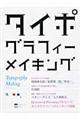 �^�C�|�O���t�B�[���C�L���O