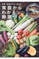 育苗からわかる野菜づくり