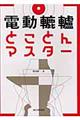 �d���{炂Ƃ��Ƃ�}�X�^�[