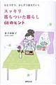 �X�b�L������������炵�U�W�̃q���g