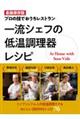 �ꗬ�V�F�t�̒ቷ�����탌�V�s