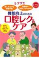 機能向上のための口腔レク&ケア