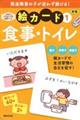 発達障害の子が迷わず動ける!絵カード 1 新版